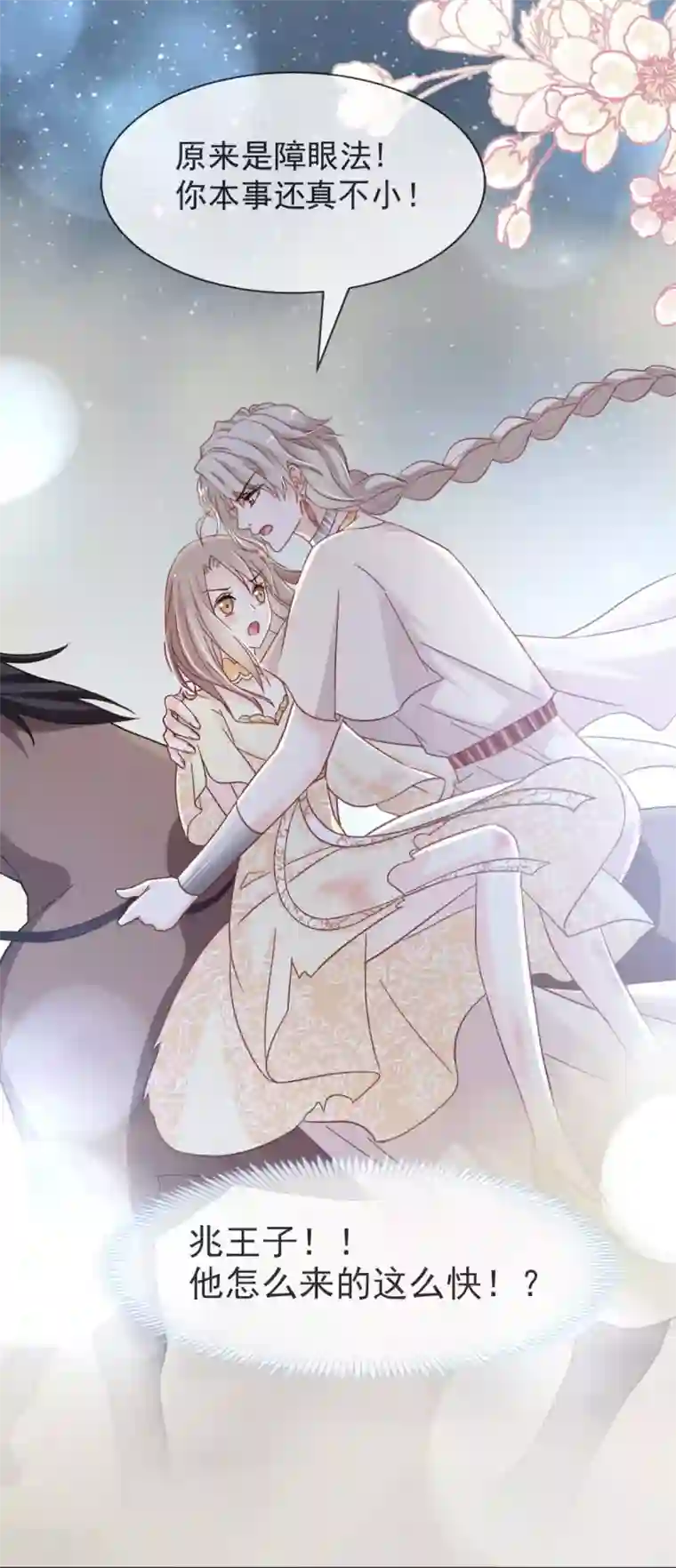 天下第一宠第60话 马背上的疯狂