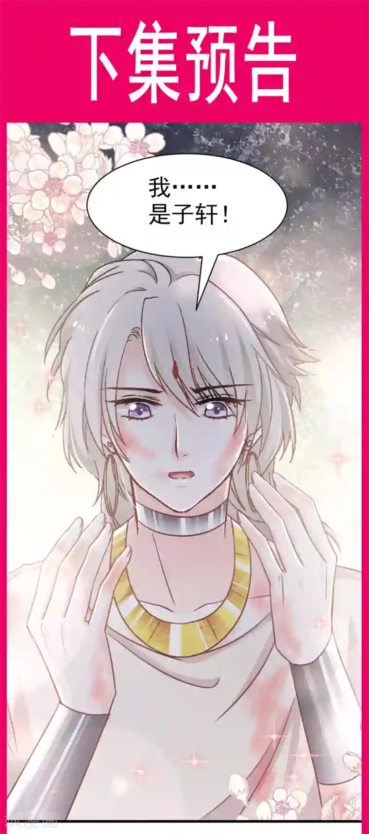 天下第一宠第60话 马背上的疯狂