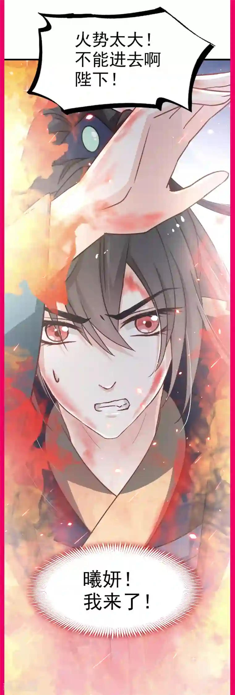 天下第一宠第60话 马背上的疯狂