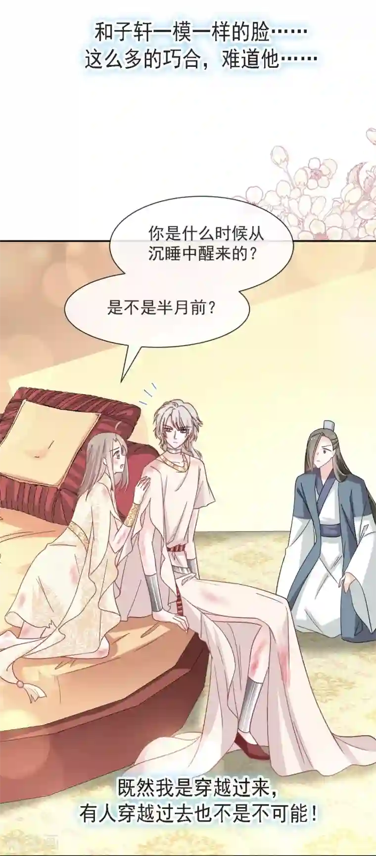 天下第一宠第61话 我是子轩