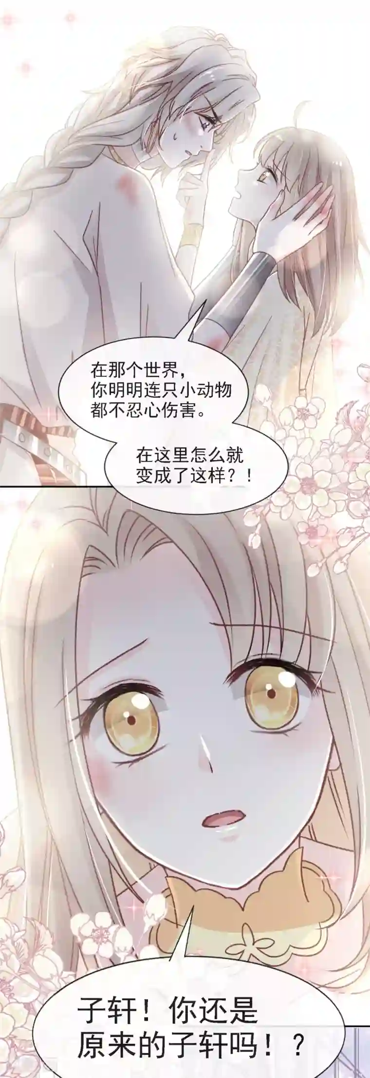 天下第一宠第61话 我是子轩