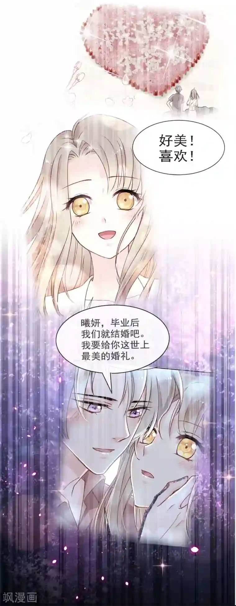 天下第一宠第61话 我是子轩