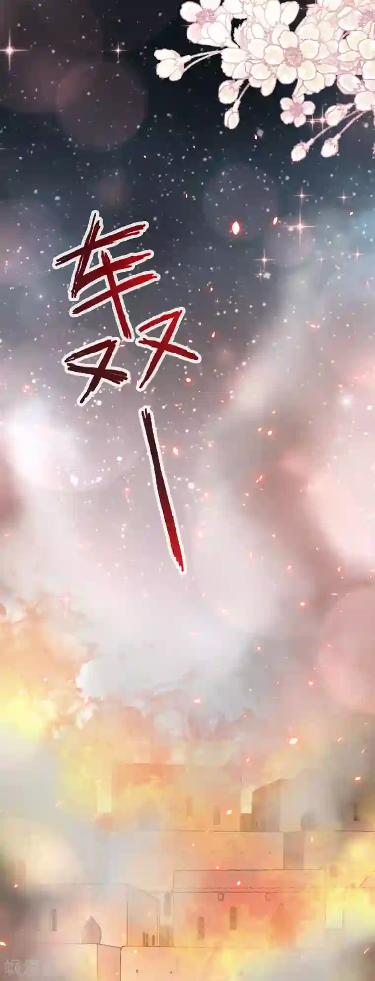 天下第一宠第61话 我是子轩