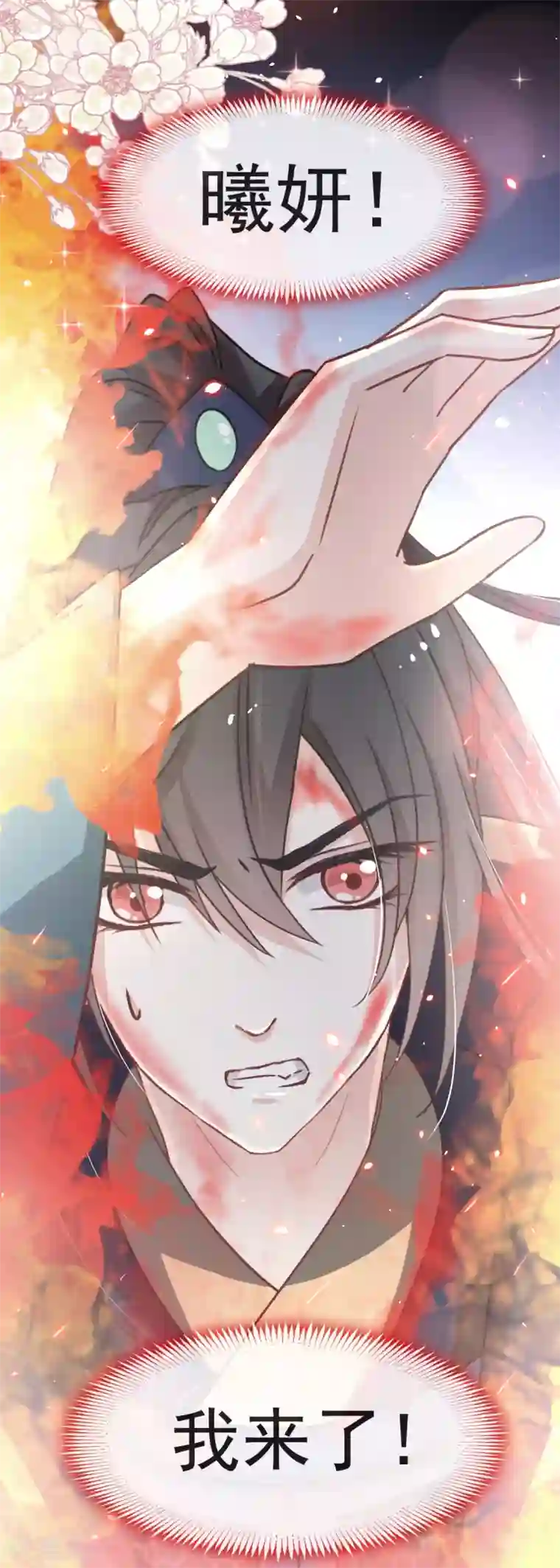 天下第一宠第61话 我是子轩