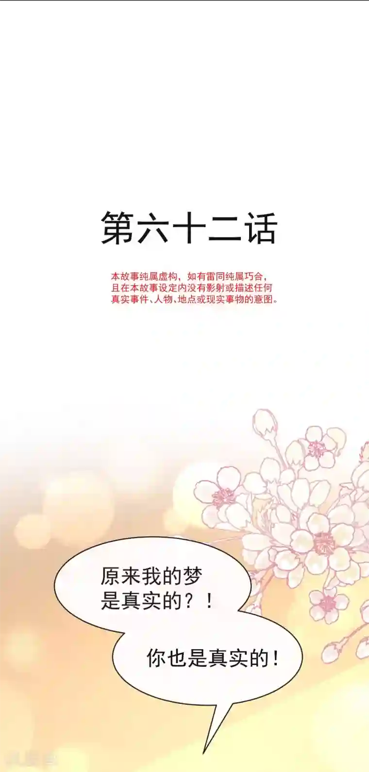 天下第一宠第62话 原来我是多余