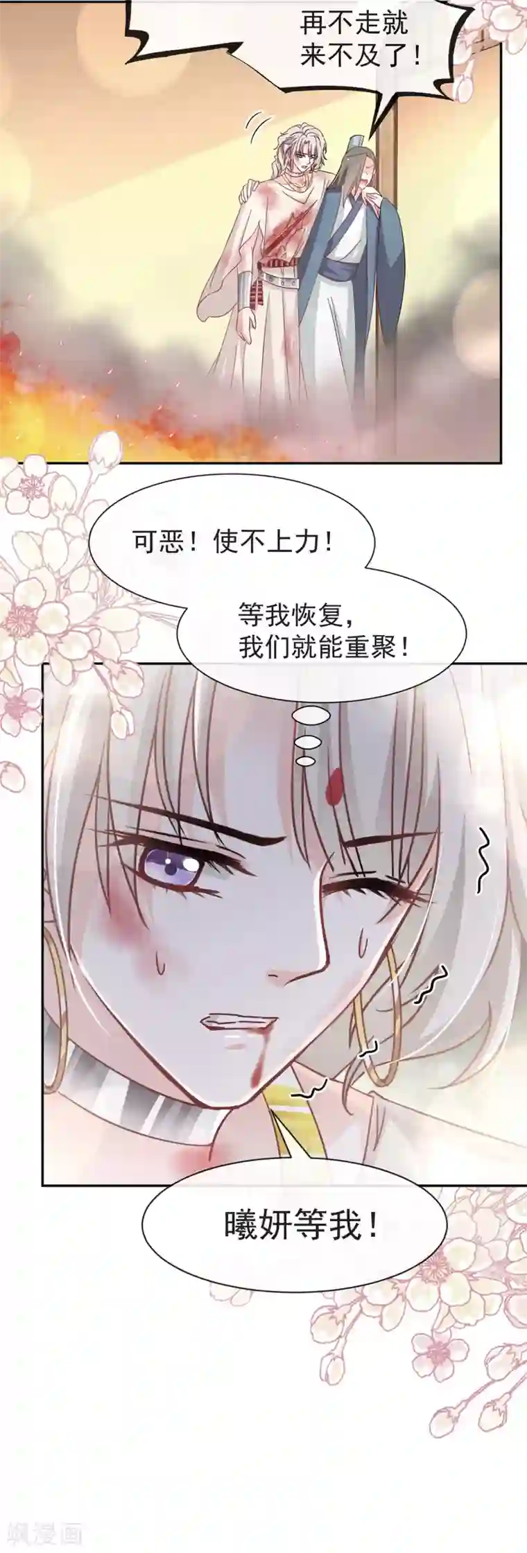 天下第一宠第62话 原来我是多余