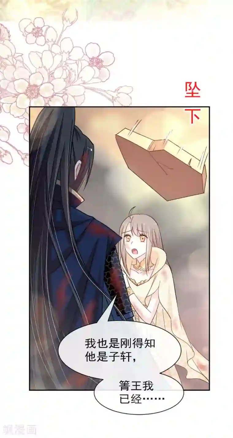 天下第一宠第62话 原来我是多余