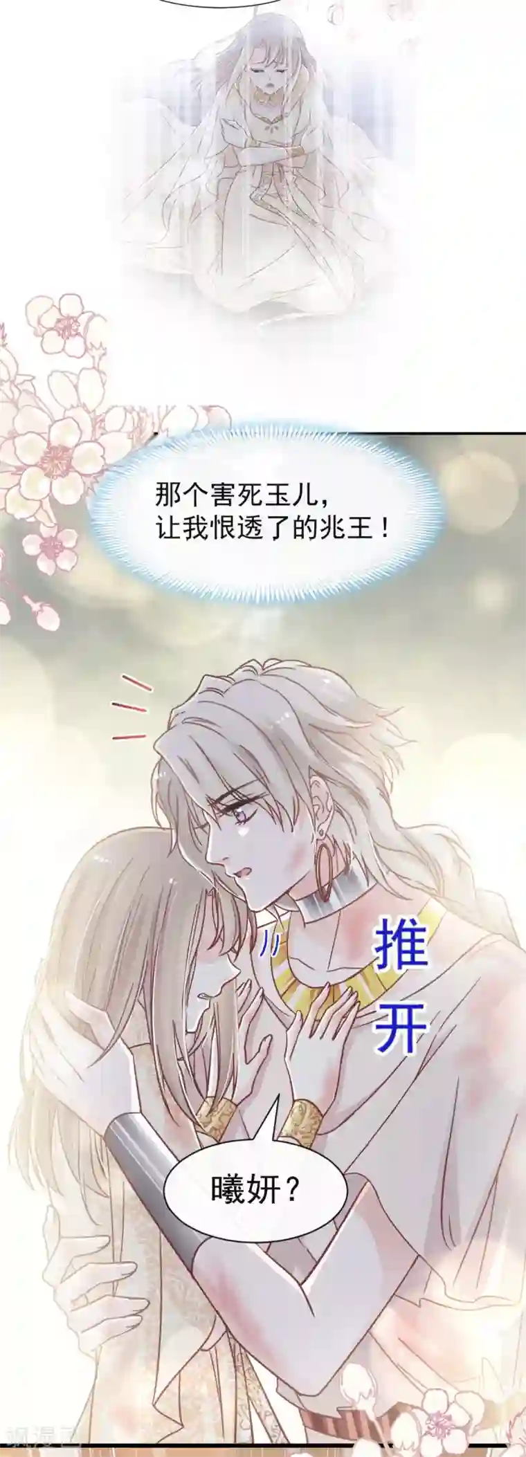 天下第一宠第62话 原来我是多余