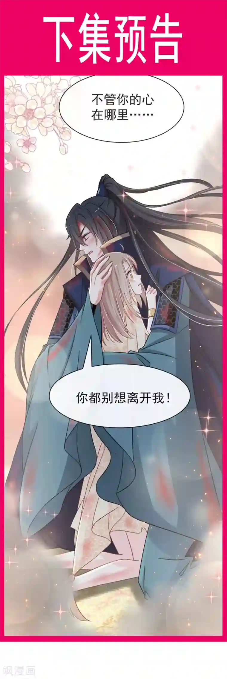 天下第一宠第62话 原来我是多余