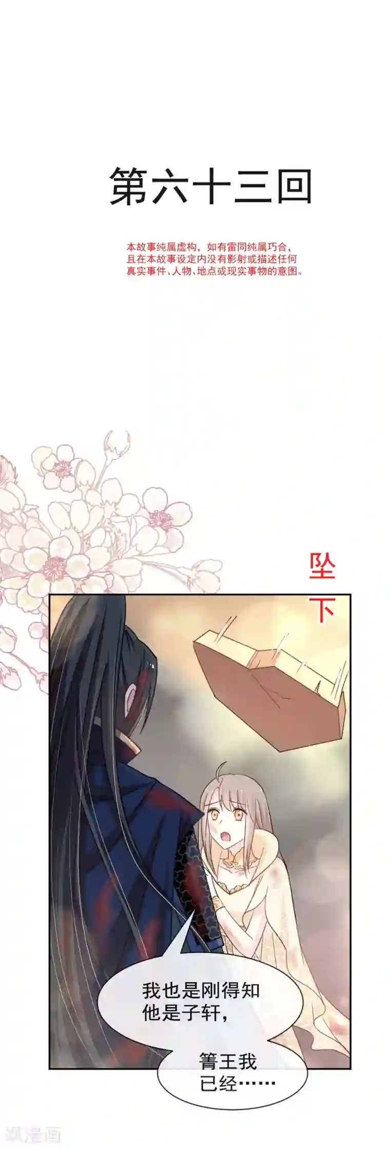 天下第一宠第63话 不会再离开你