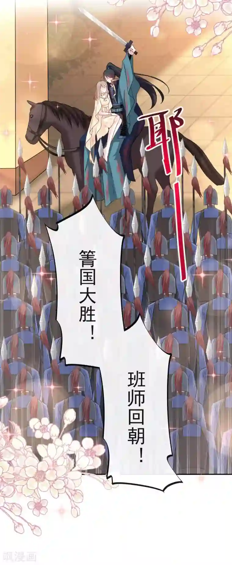 天下第一宠第63话 不会再离开你