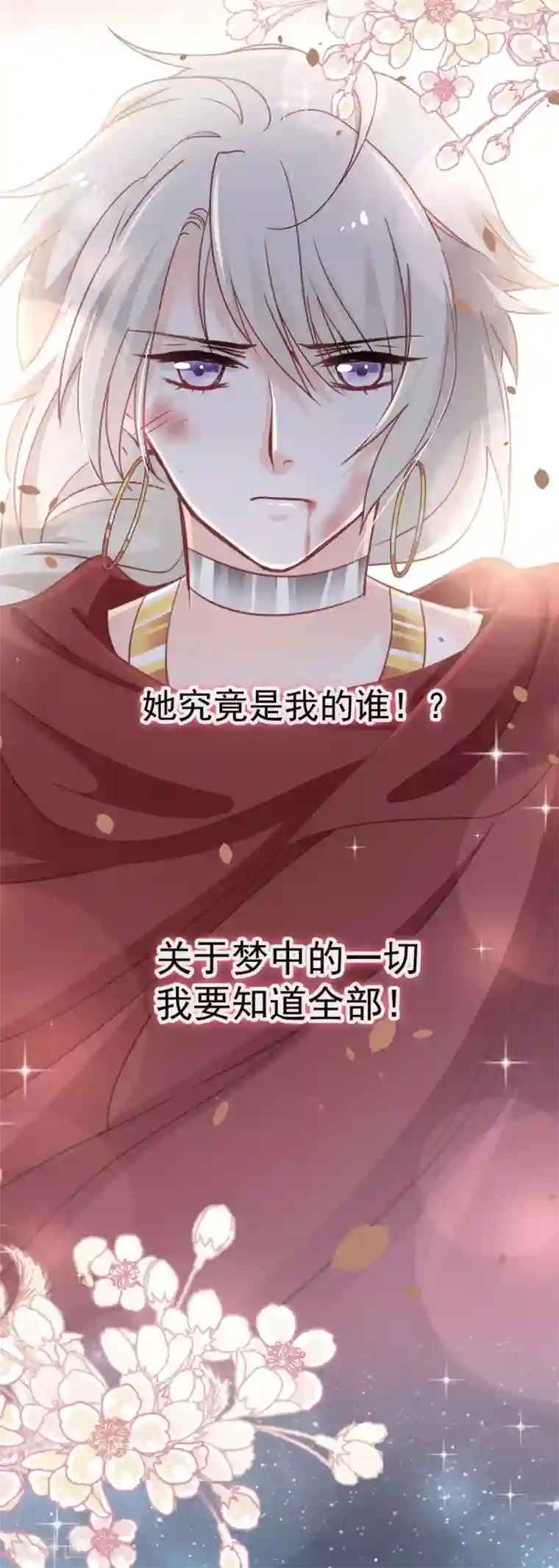 天下第一宠第63话 不会再离开你