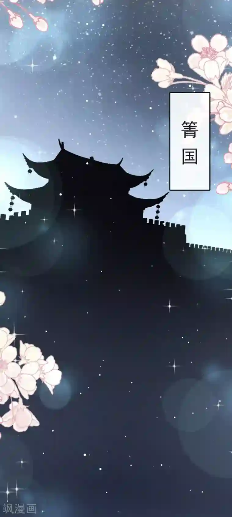 天下第一宠第63话 不会再离开你