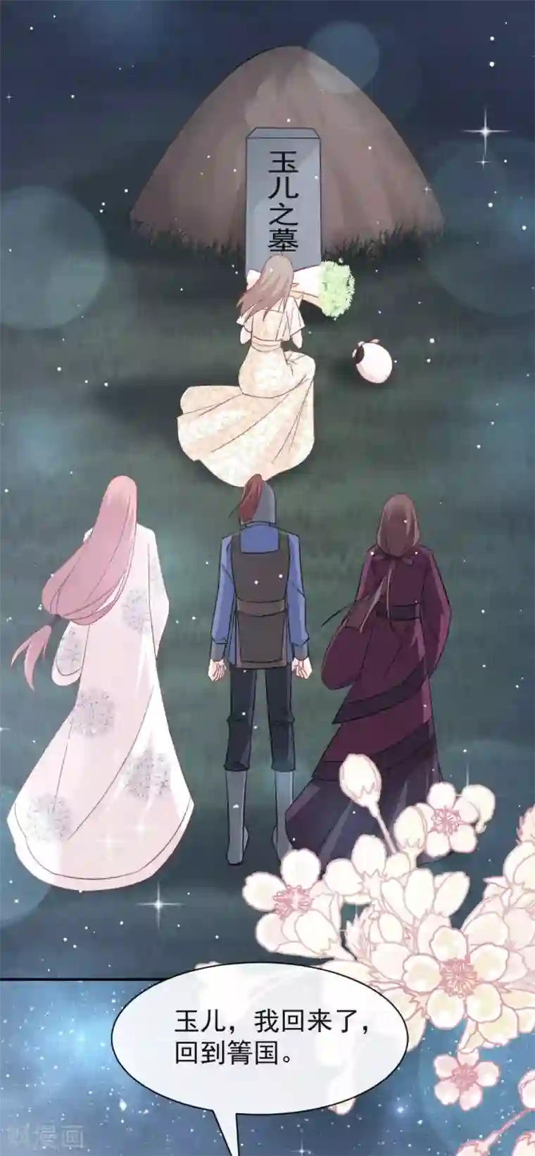 天下第一宠第63话 不会再离开你