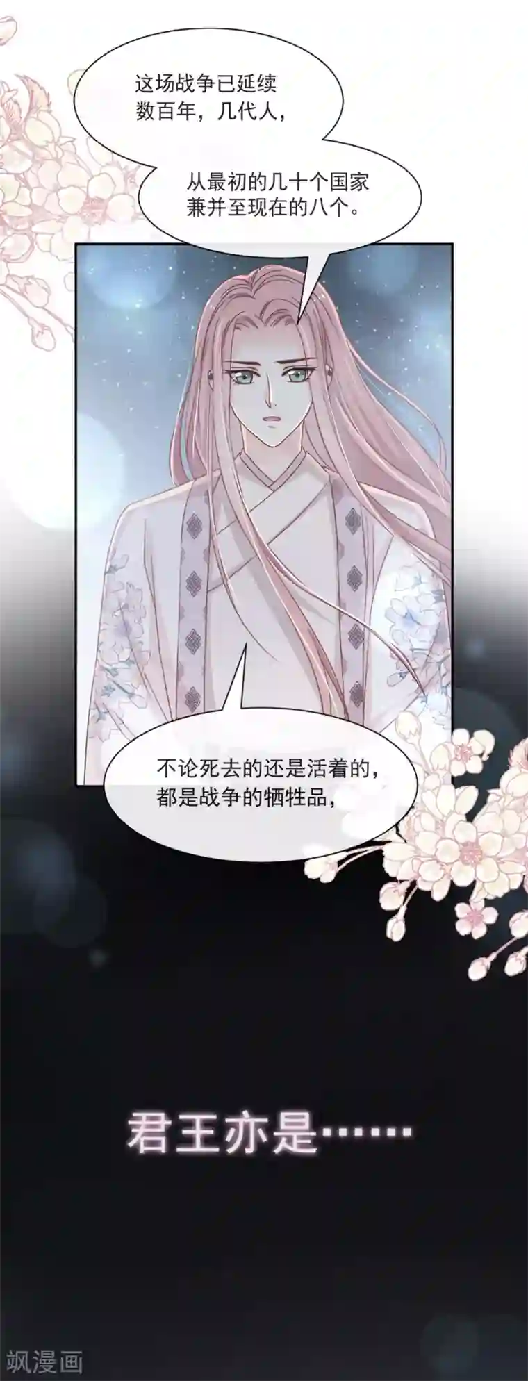 天下第一宠第63话 不会再离开你