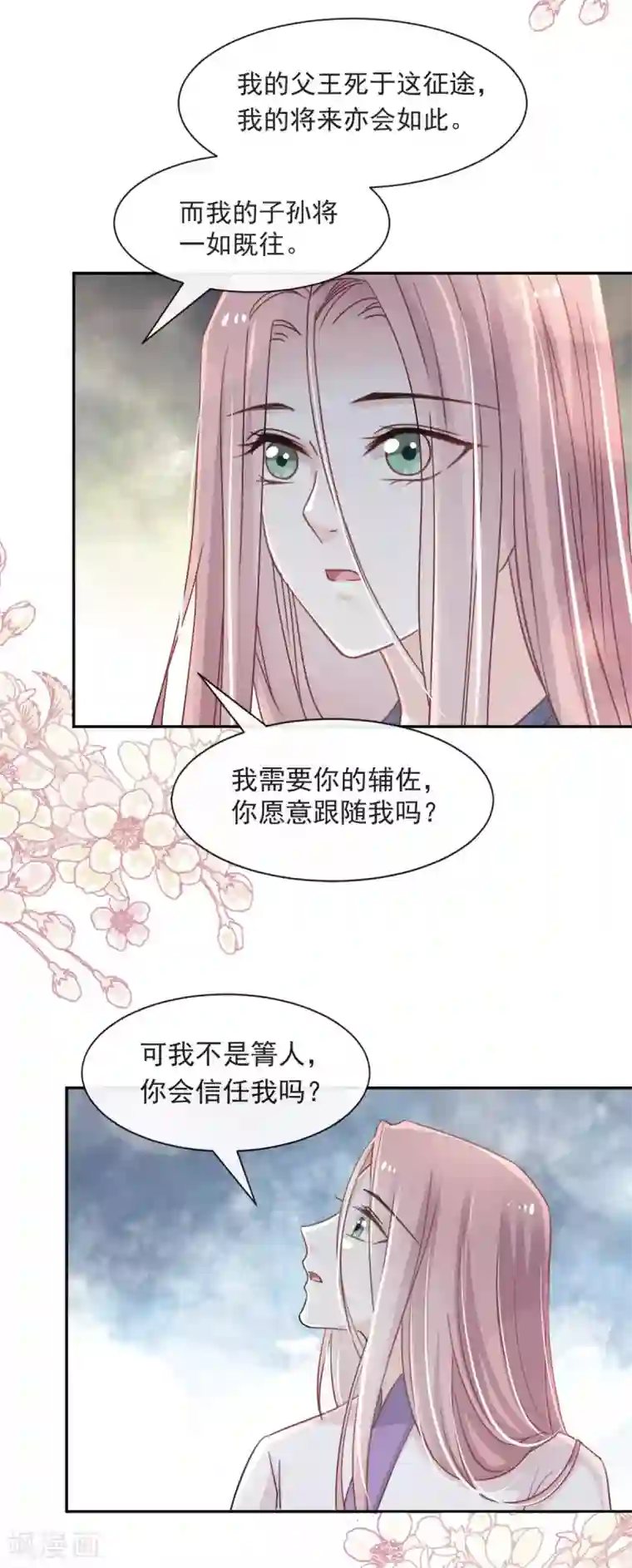 天下第一宠第63话 不会再离开你