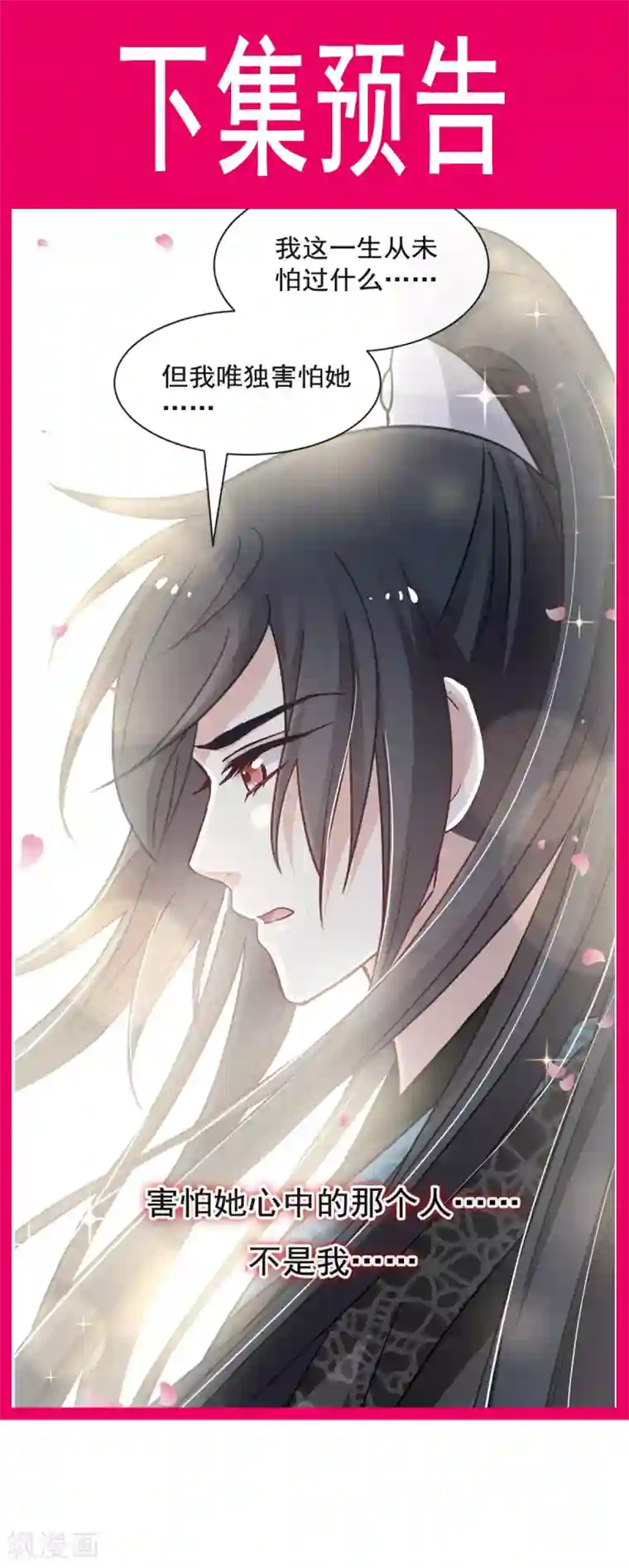 天下第一宠第63话 不会再离开你