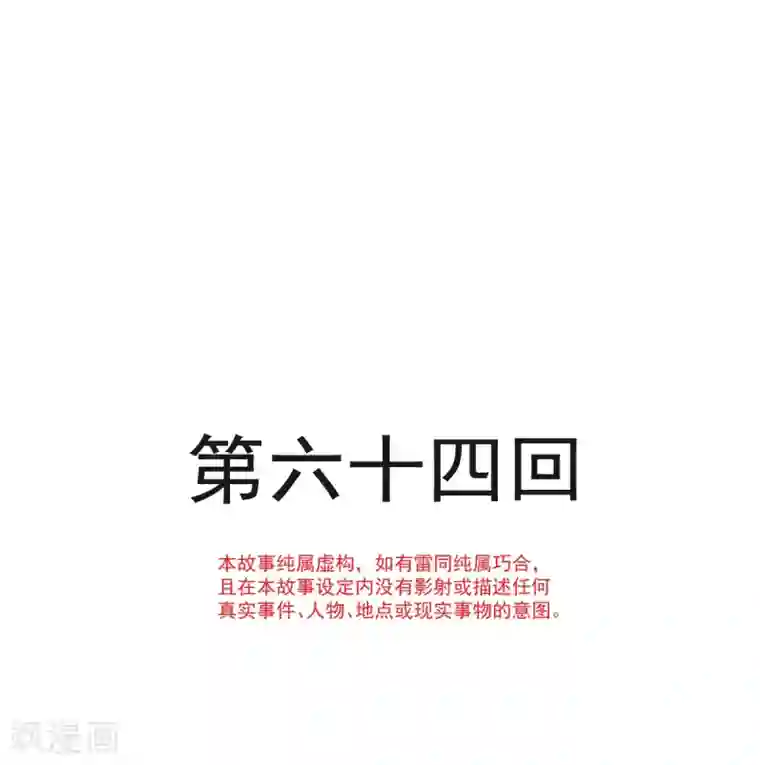 天下第一宠第64话 再见了21世纪