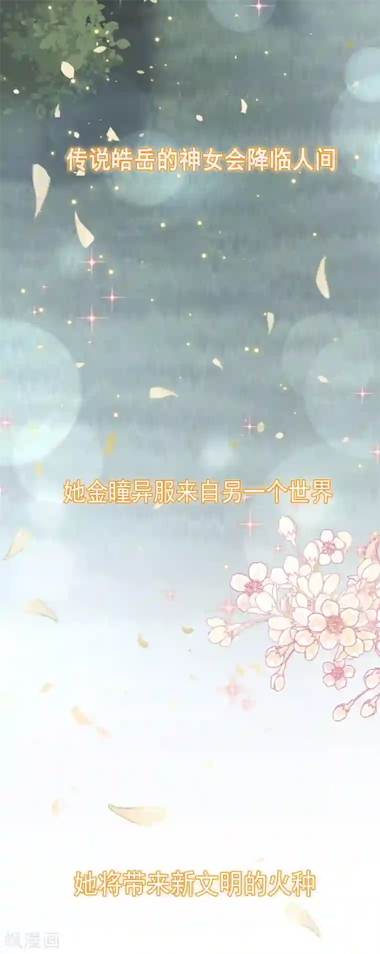 天下第一宠第64话 再见了21世纪