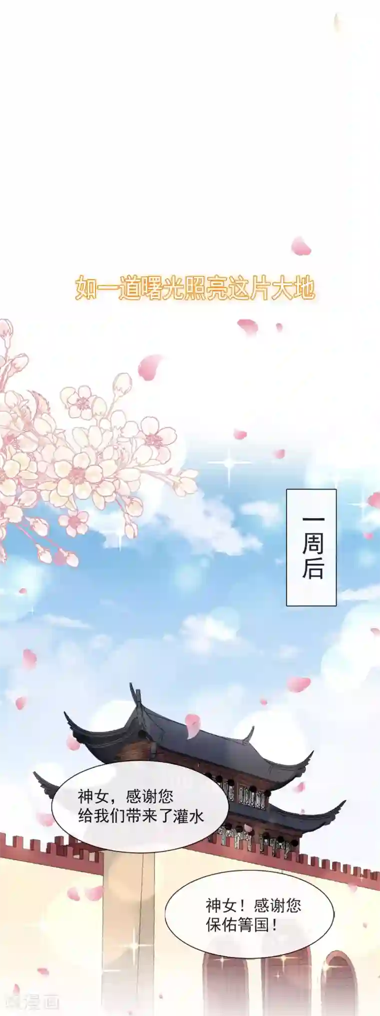 天下第一宠第64话 再见了21世纪