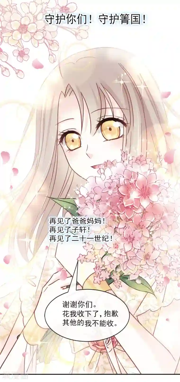 天下第一宠第64话 再见了21世纪
