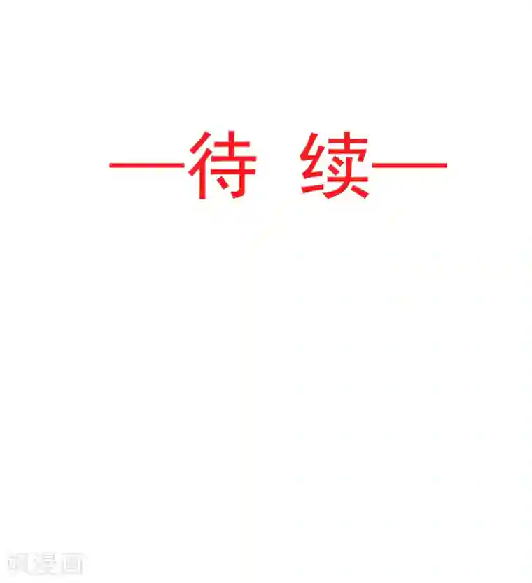 天下第一宠第64话 再见了21世纪