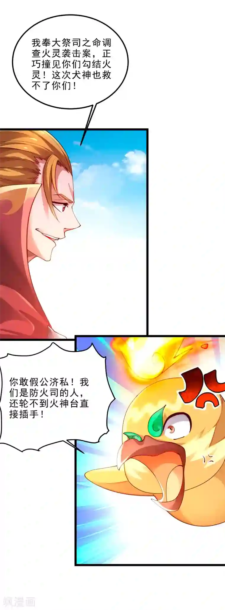 妖灵救火队第11话 再见小梅