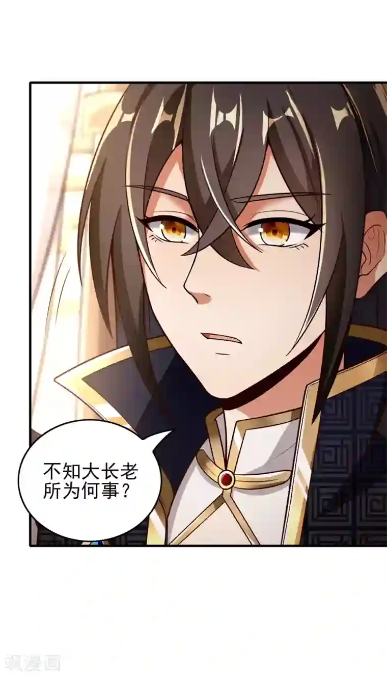 仙帝入侵第15话 诱惑来袭