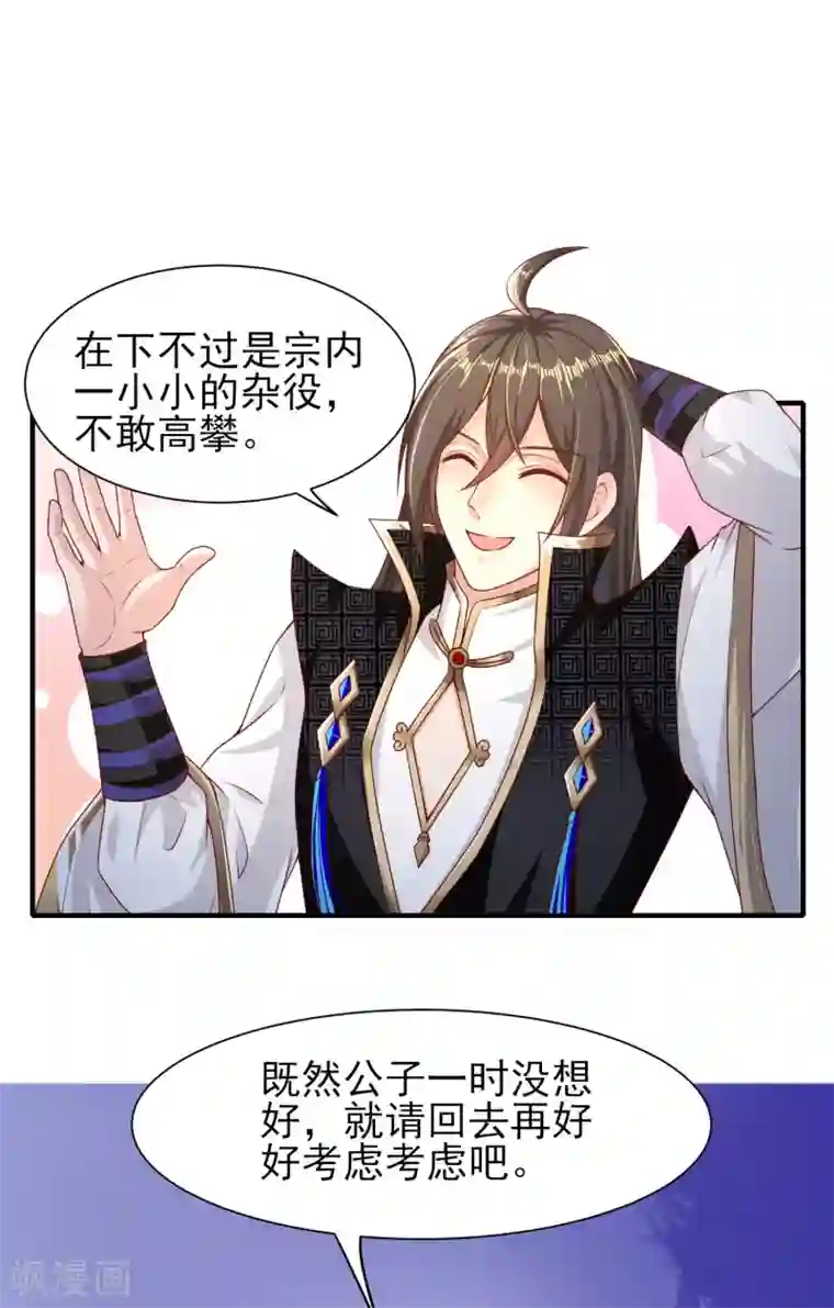 仙帝入侵第15话 诱惑来袭