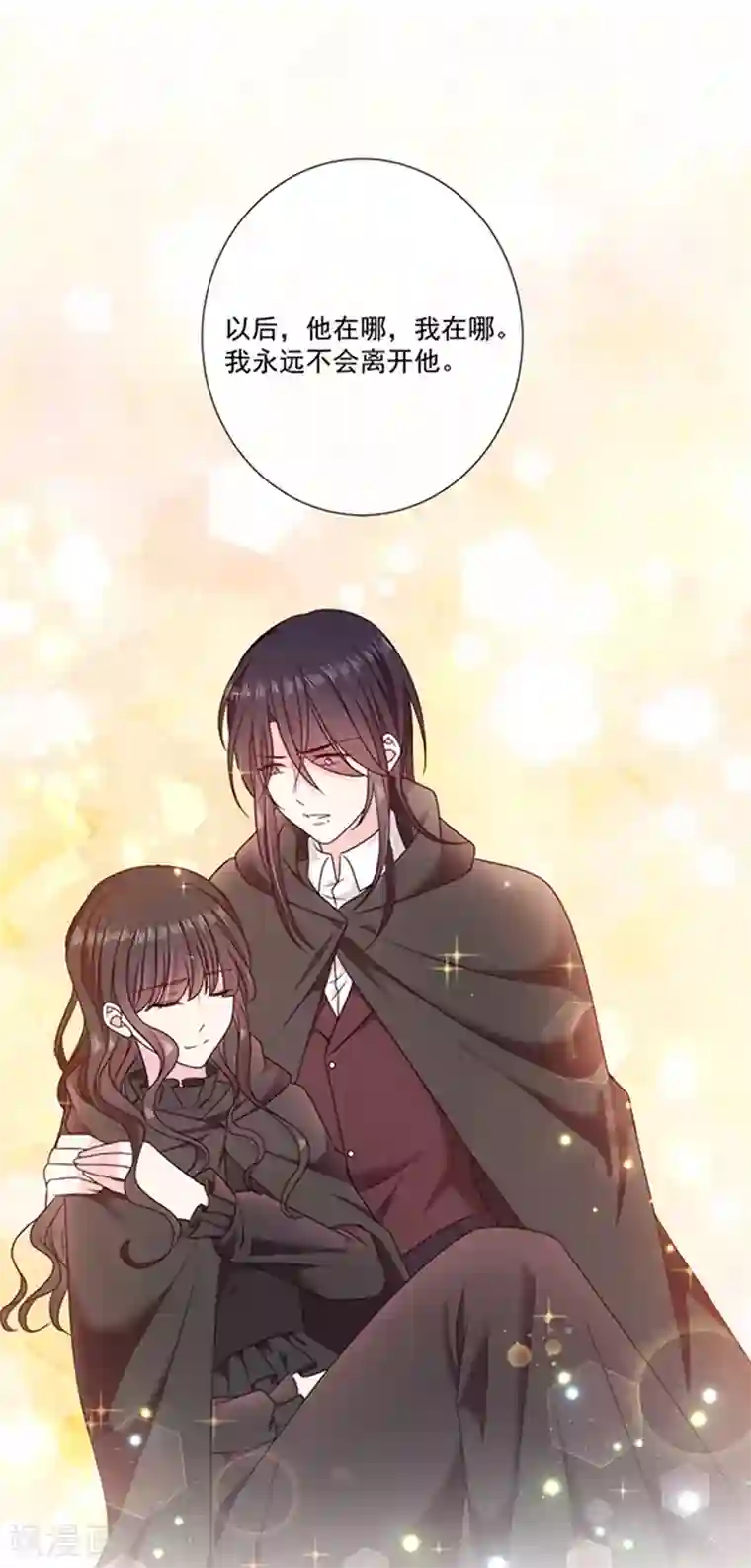 恶魔，别吻我第195话 抓着你更有安全感