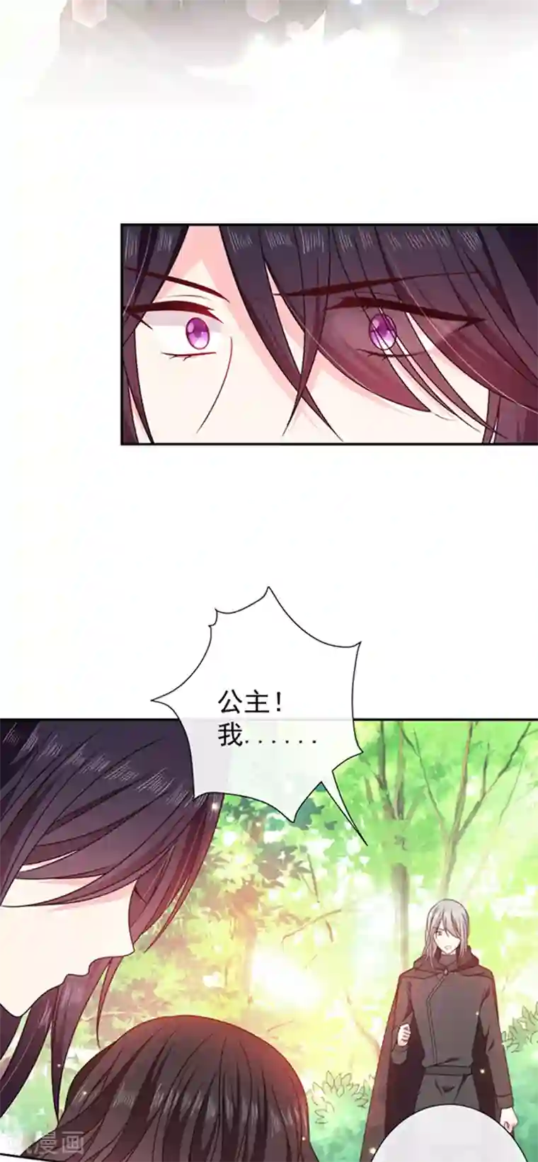 恶魔，别吻我第195话 抓着你更有安全感