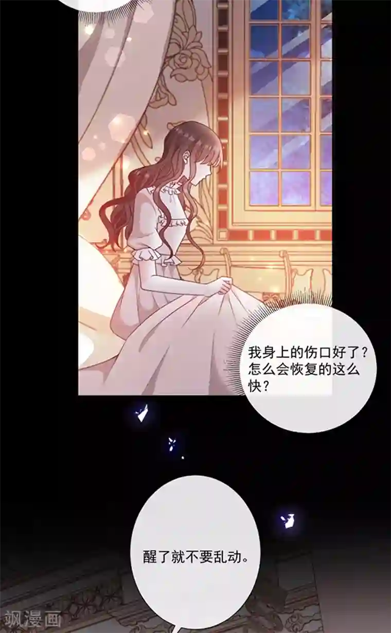 恶魔，别吻我第195话 抓着你更有安全感