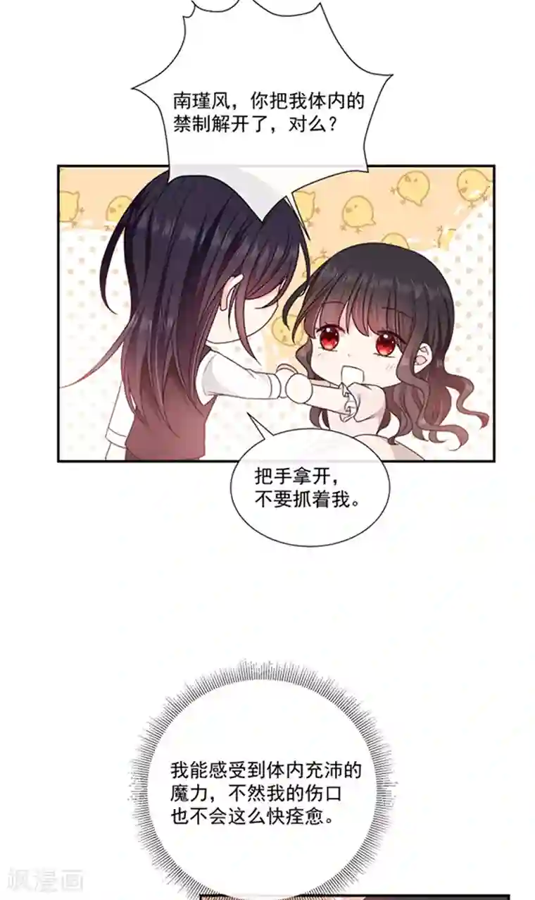 恶魔，别吻我第195话 抓着你更有安全感