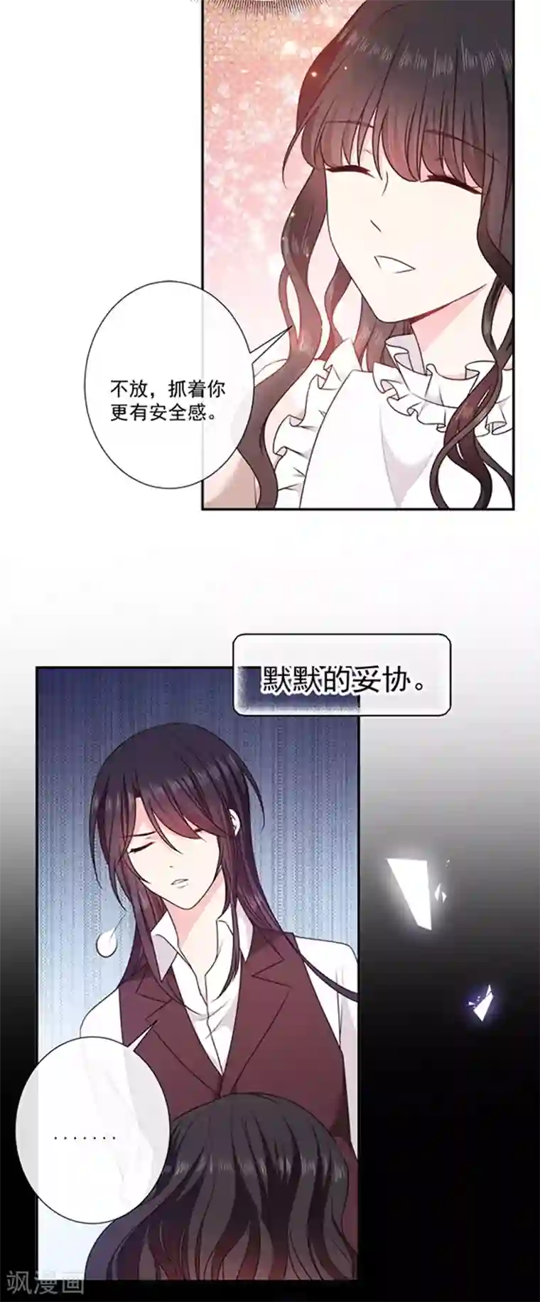 恶魔，别吻我第195话 抓着你更有安全感