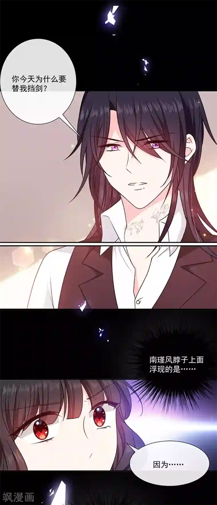 恶魔，别吻我第195话 抓着你更有安全感