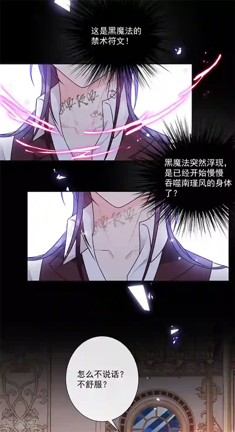 恶魔，别吻我第195话 抓着你更有安全感