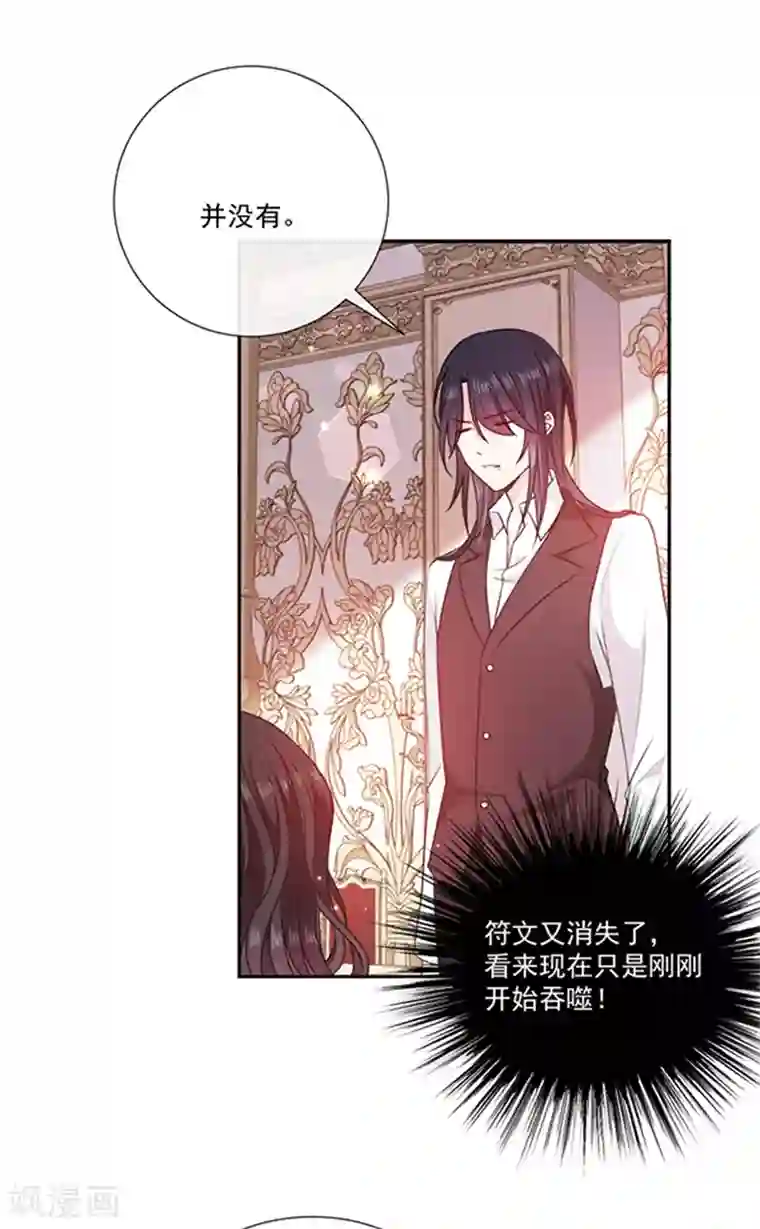 恶魔，别吻我第195话 抓着你更有安全感