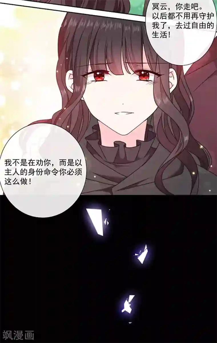 恶魔，别吻我第195话 抓着你更有安全感
