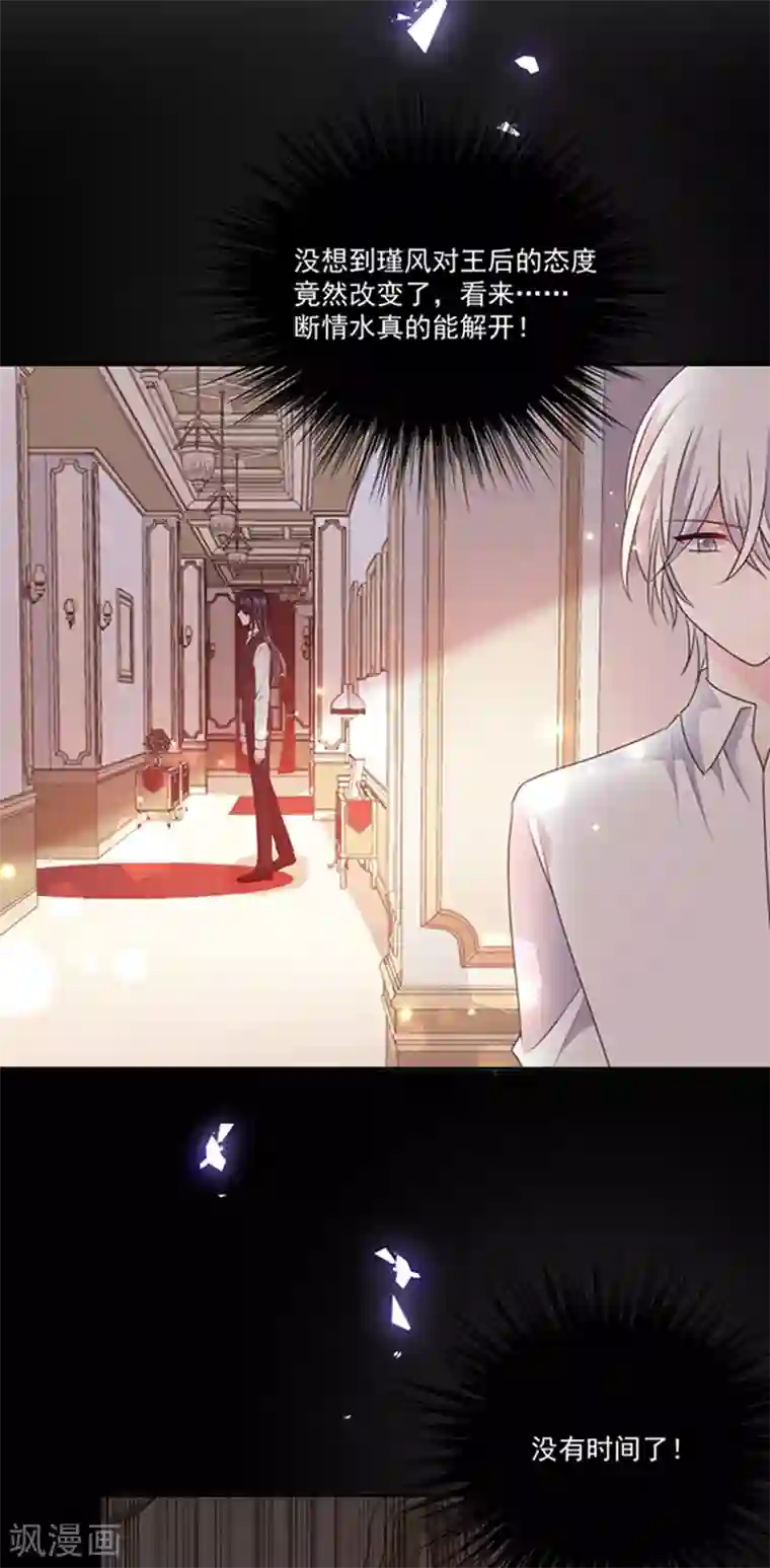 恶魔，别吻我第195话 抓着你更有安全感