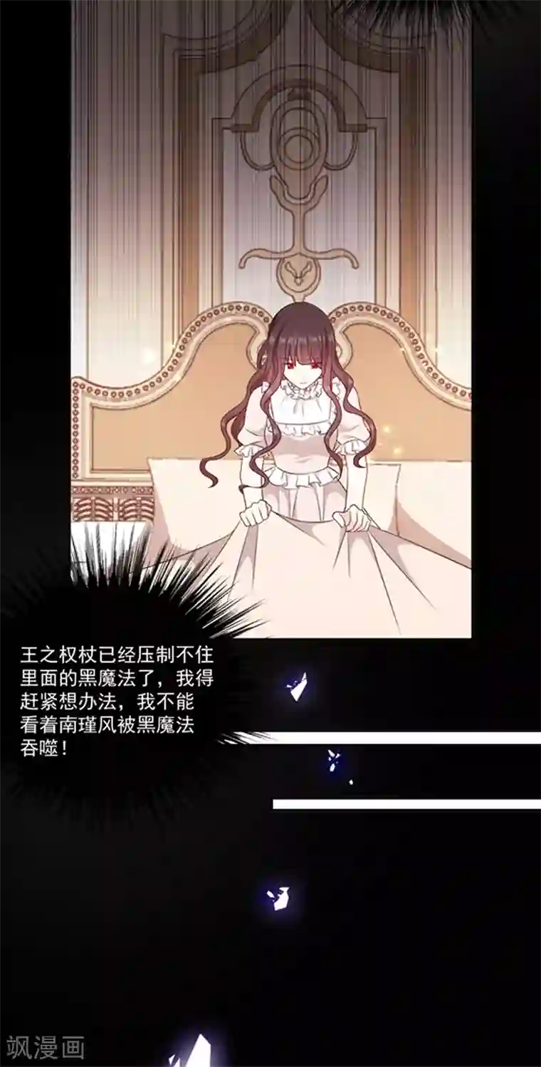 恶魔，别吻我第195话 抓着你更有安全感