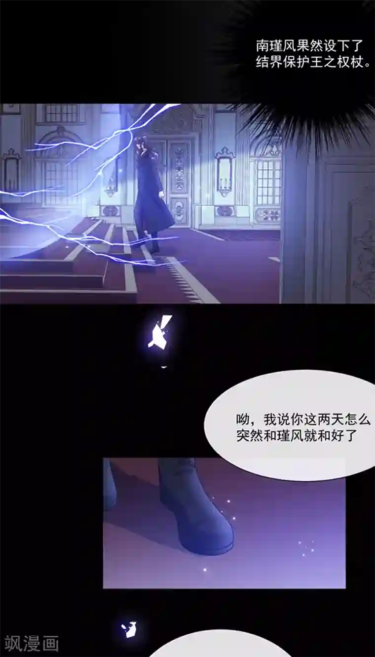 恶魔，别吻我第195话 抓着你更有安全感