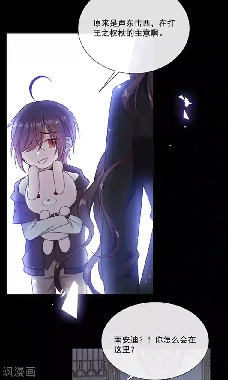 恶魔，别吻我第195话 抓着你更有安全感