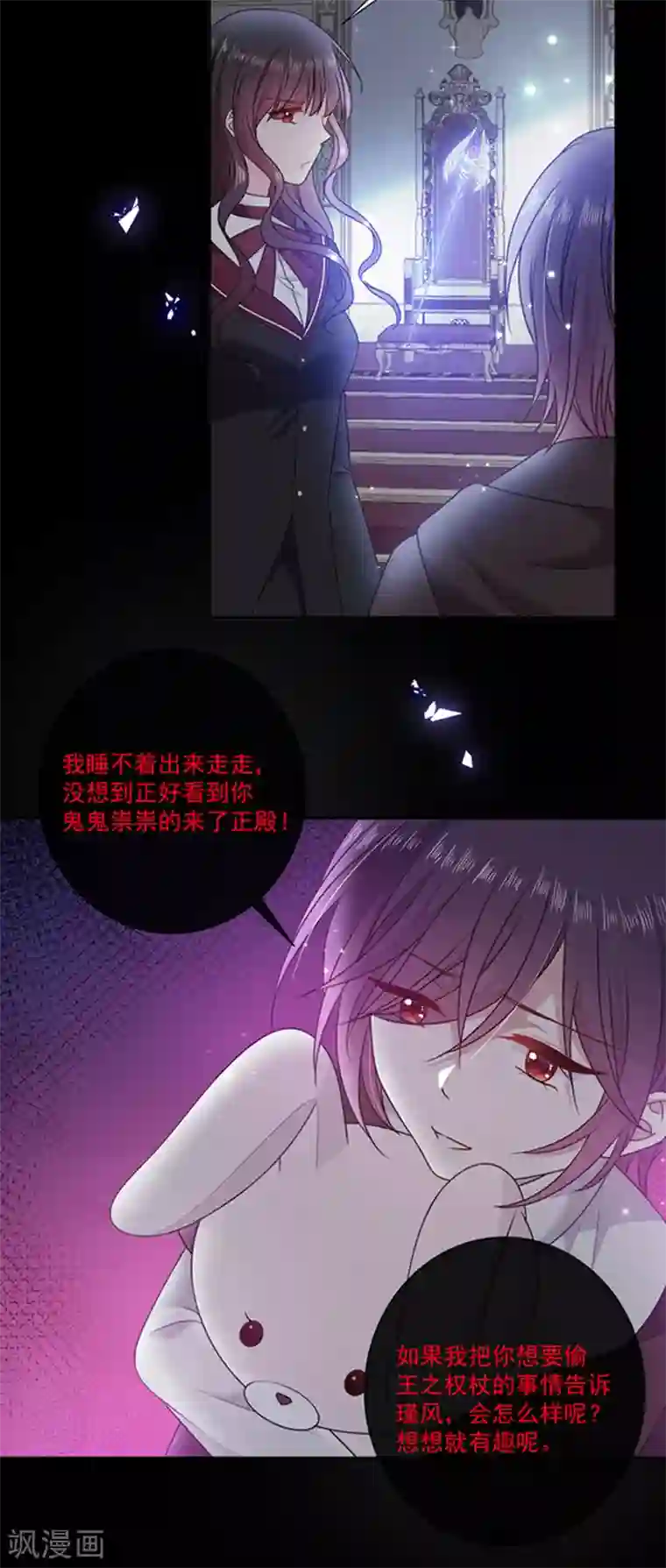 恶魔，别吻我第195话 抓着你更有安全感