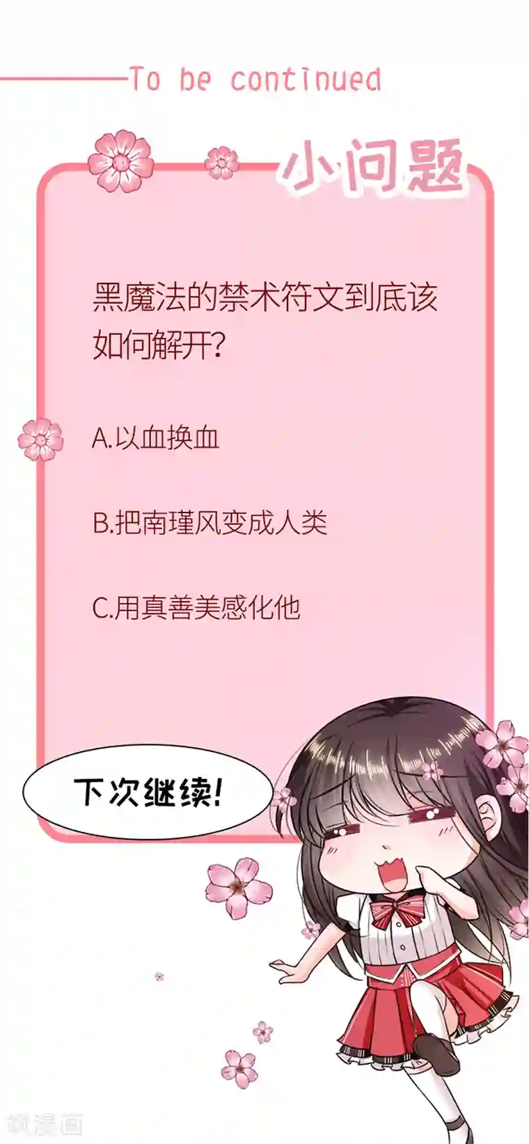 恶魔，别吻我第195话 抓着你更有安全感