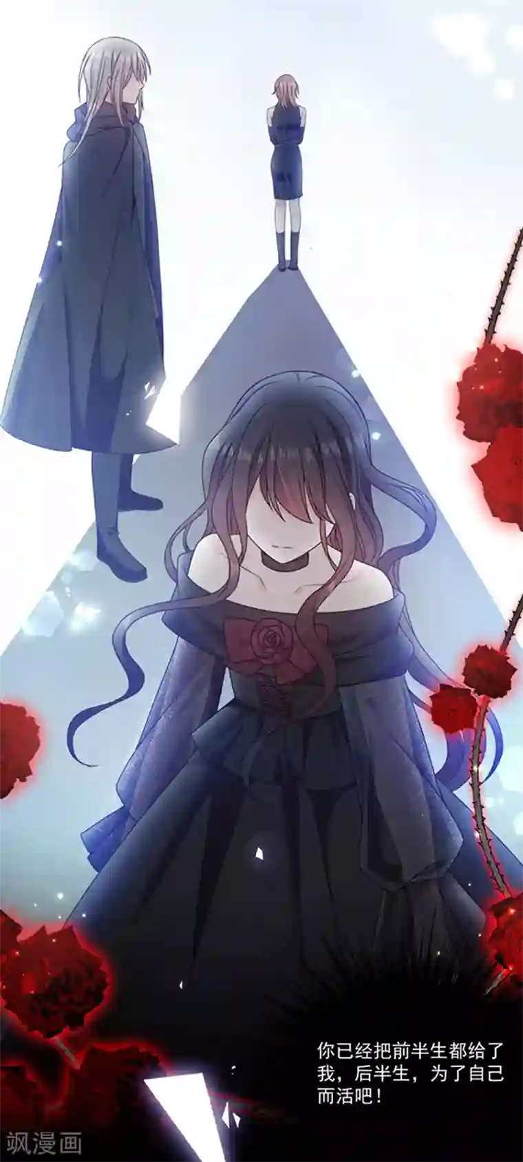 恶魔，别吻我第195话 抓着你更有安全感