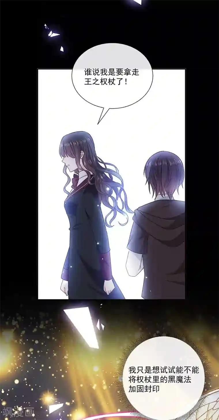 恶魔，别吻我第196话 血咒结界