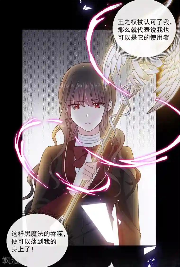 恶魔，别吻我第196话 血咒结界