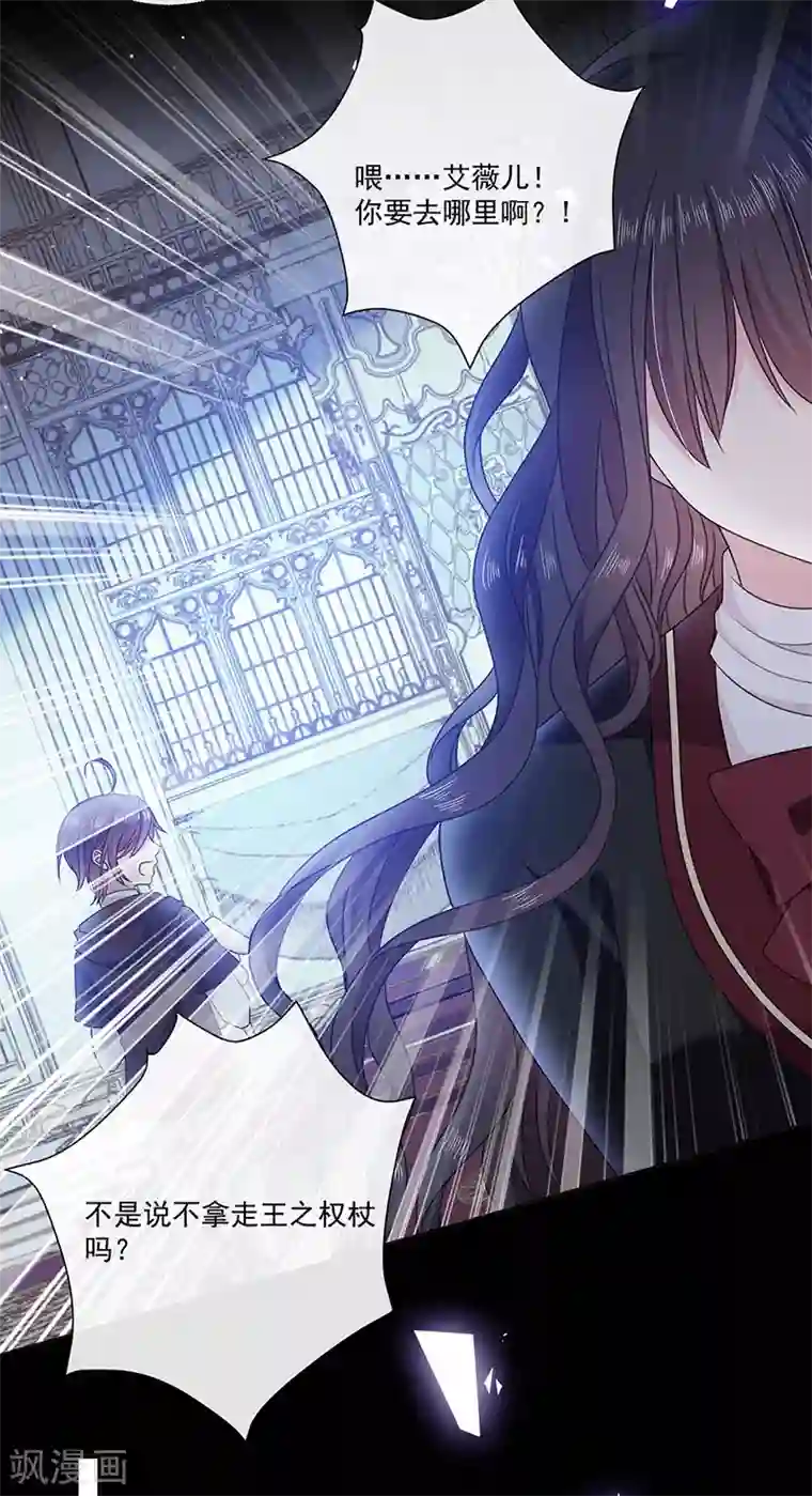 恶魔，别吻我第196话 血咒结界