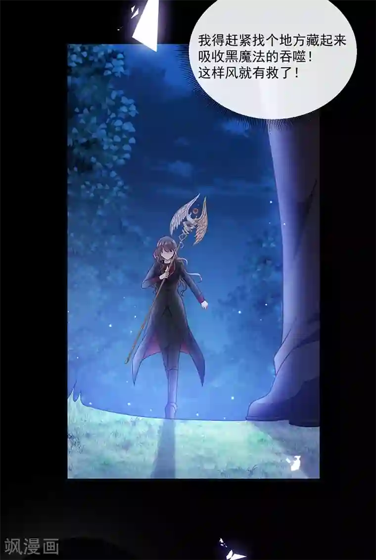 恶魔，别吻我第196话 血咒结界