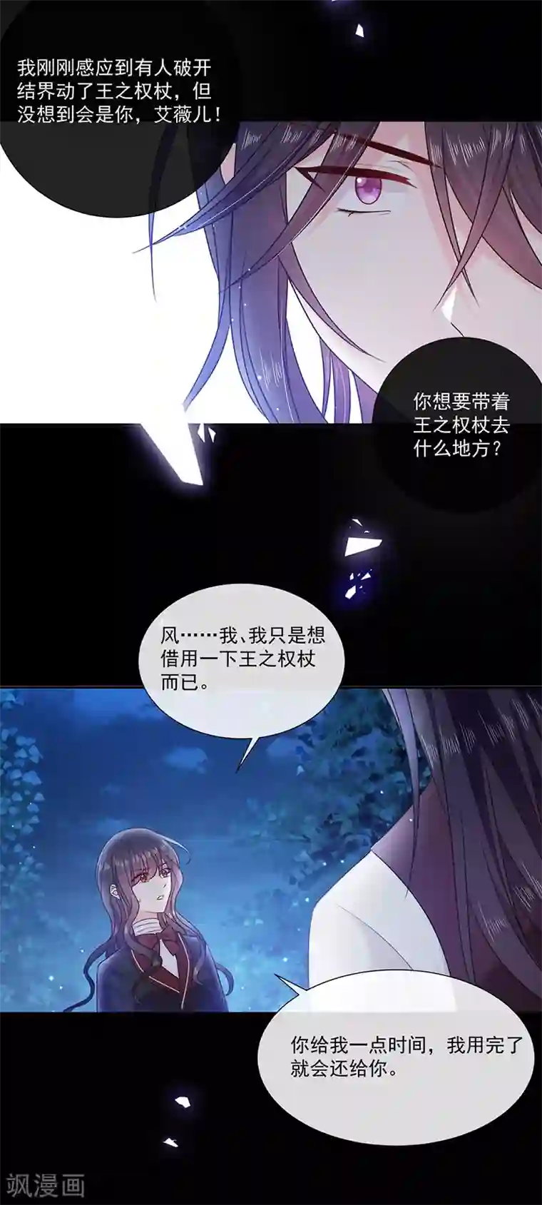 恶魔，别吻我第196话 血咒结界